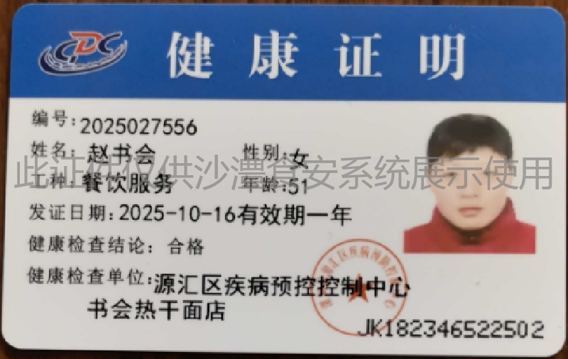 健康证