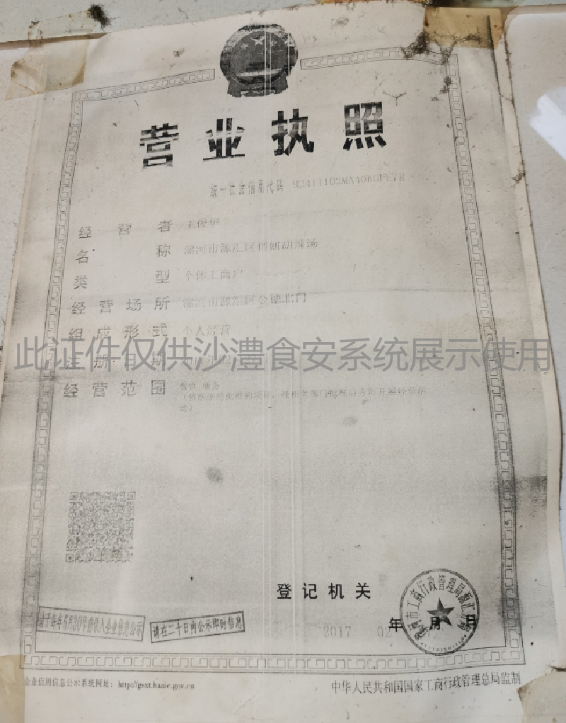 营业执照