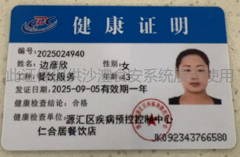 健康证