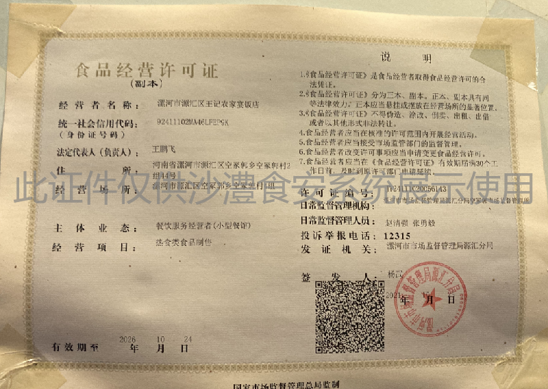 食品经营许可证