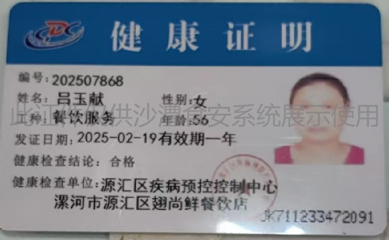 健康证