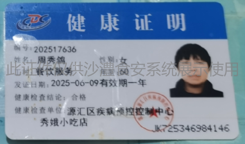 健康证