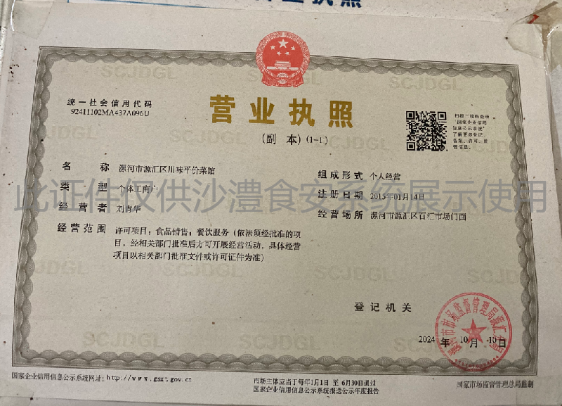 营业执照