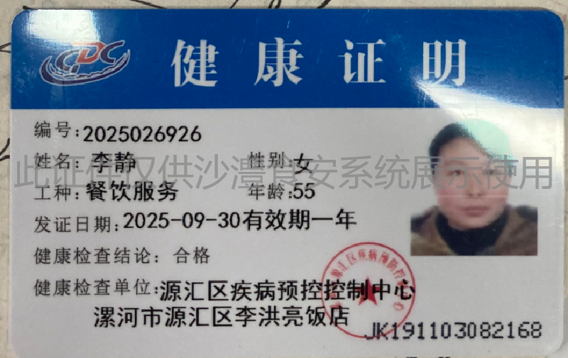 健康证