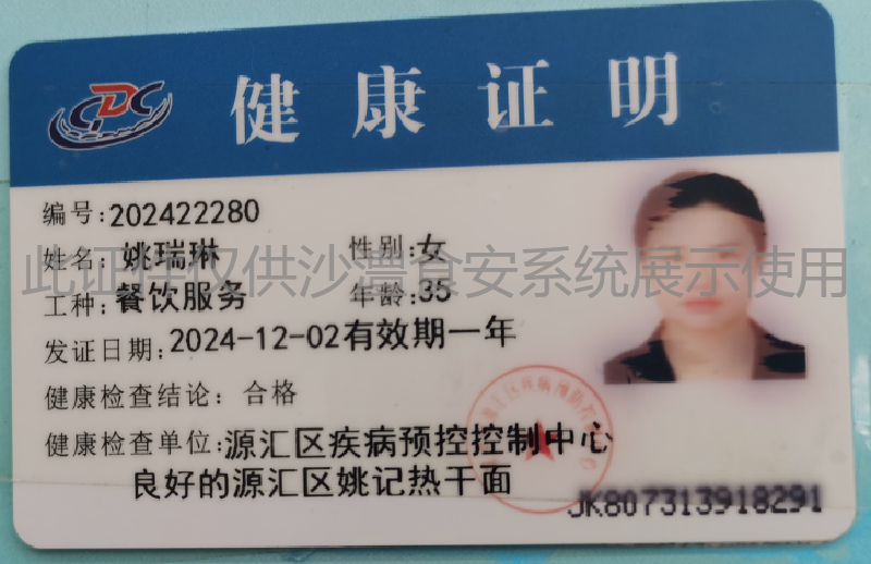 健康证