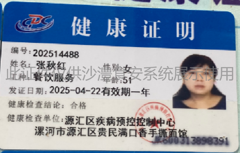 健康证