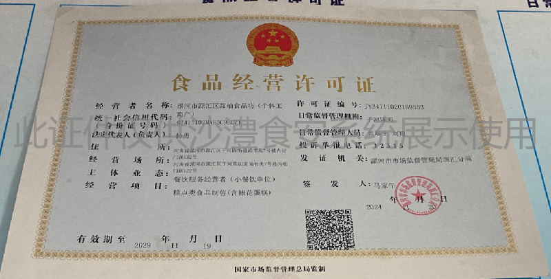 食品经营许可证