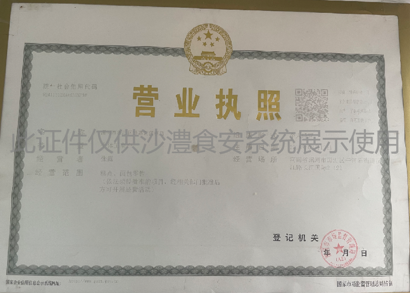 营业执照