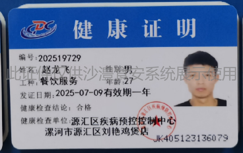 健康证
