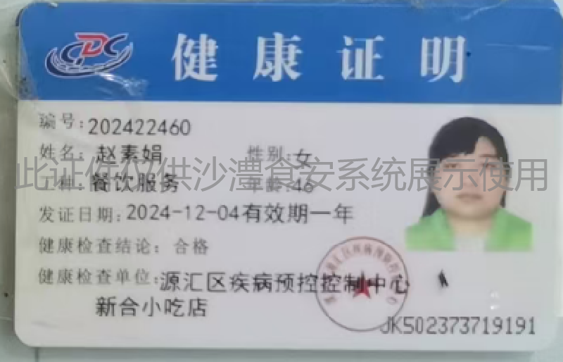 健康证