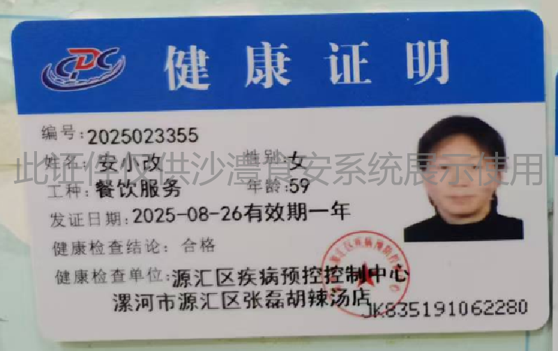健康证
