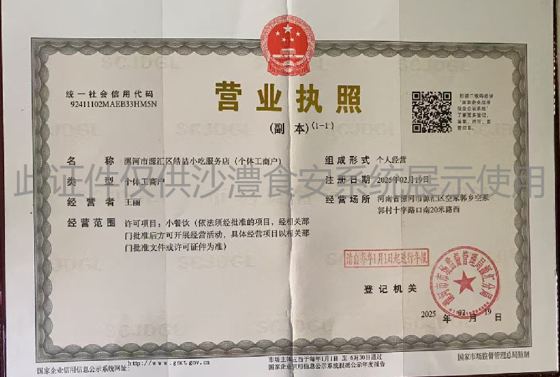 营业执照