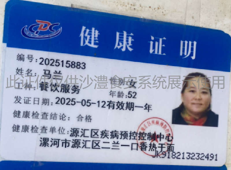 健康证