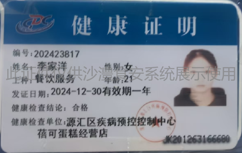 健康证