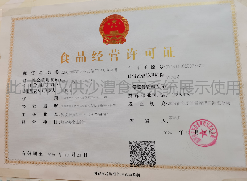 食品经营许可证