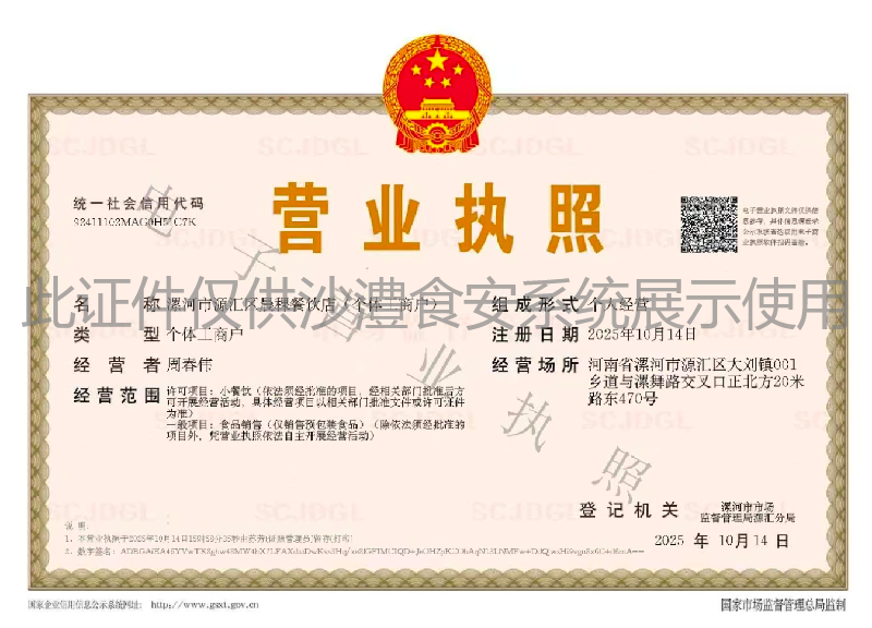 营业执照