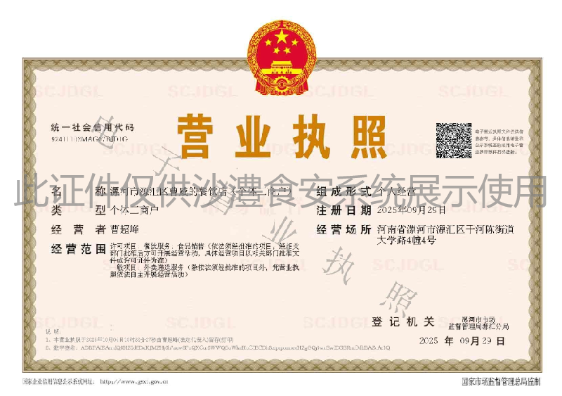 营业执照