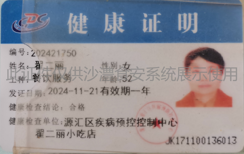 健康证