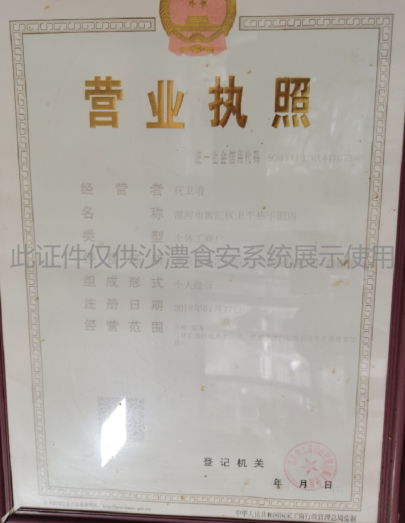 营业执照