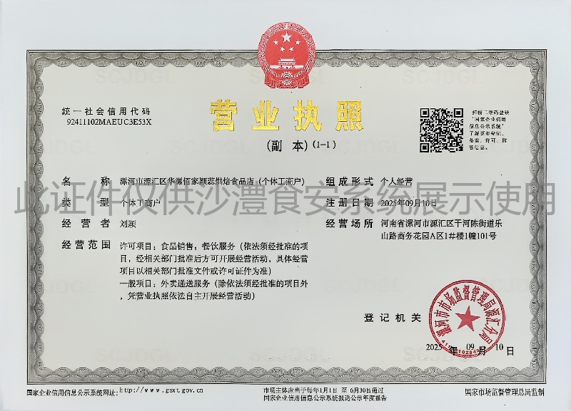 营业执照