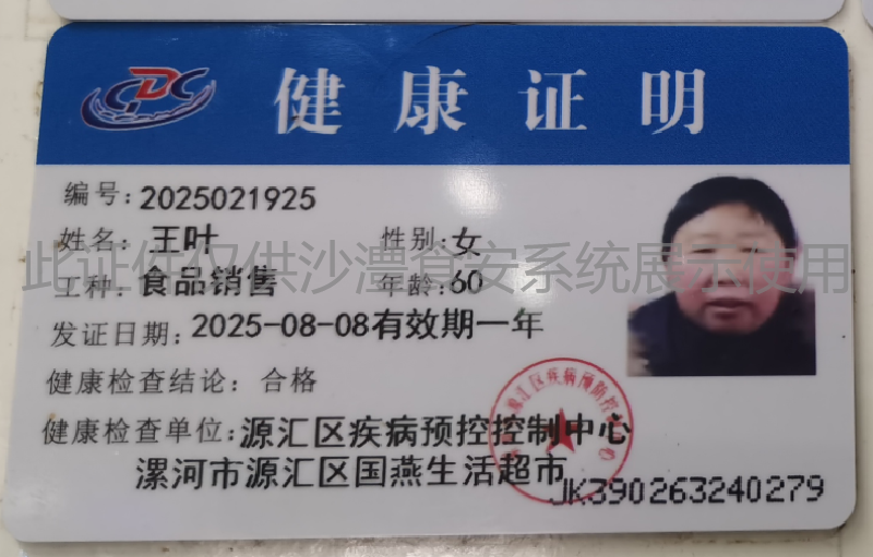 健康证