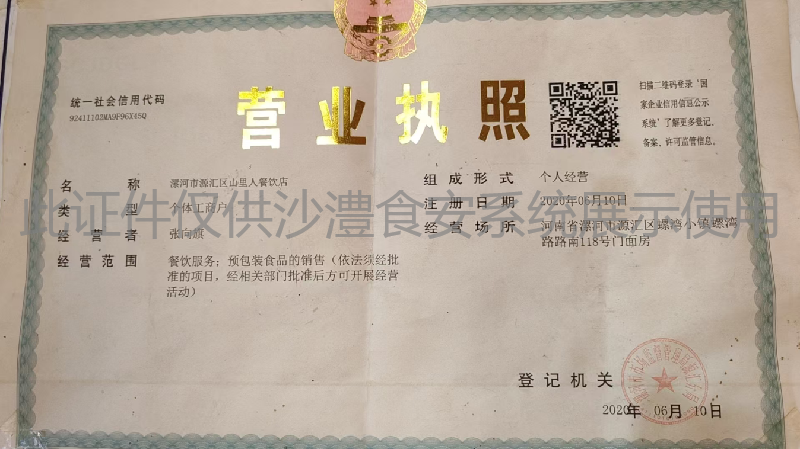 营业执照
