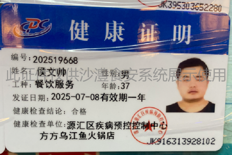 健康证