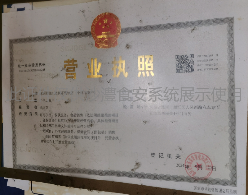 营业执照