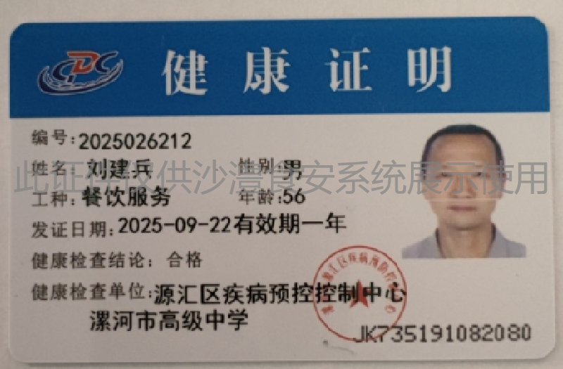 健康证