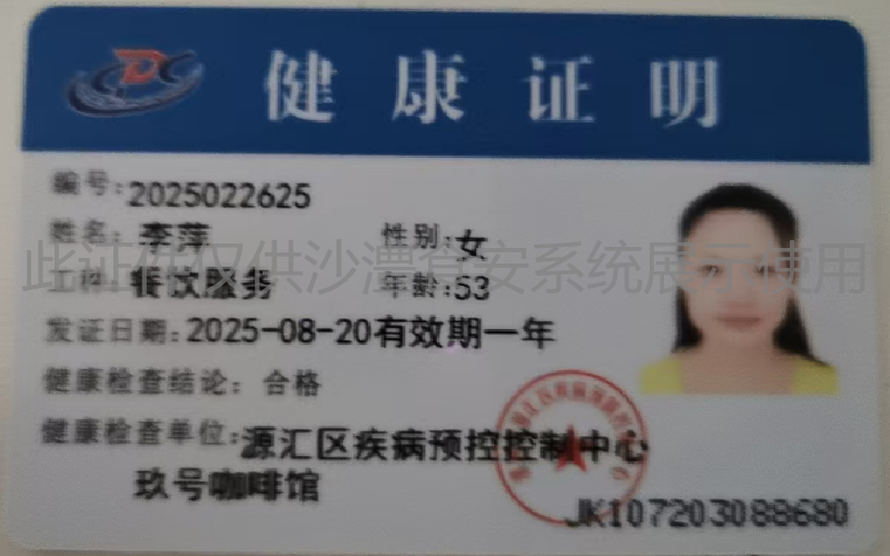 健康证