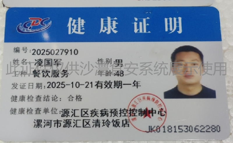 健康证