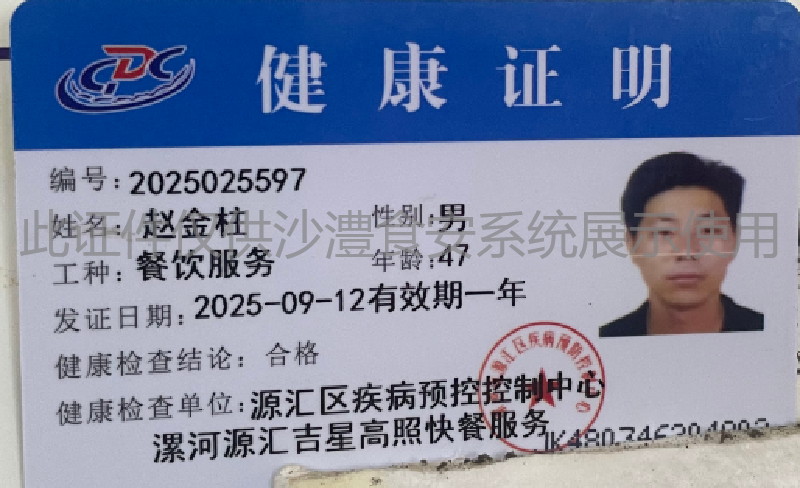 健康证