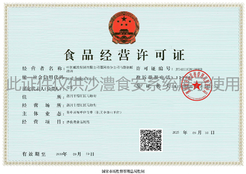 食品经营许可证