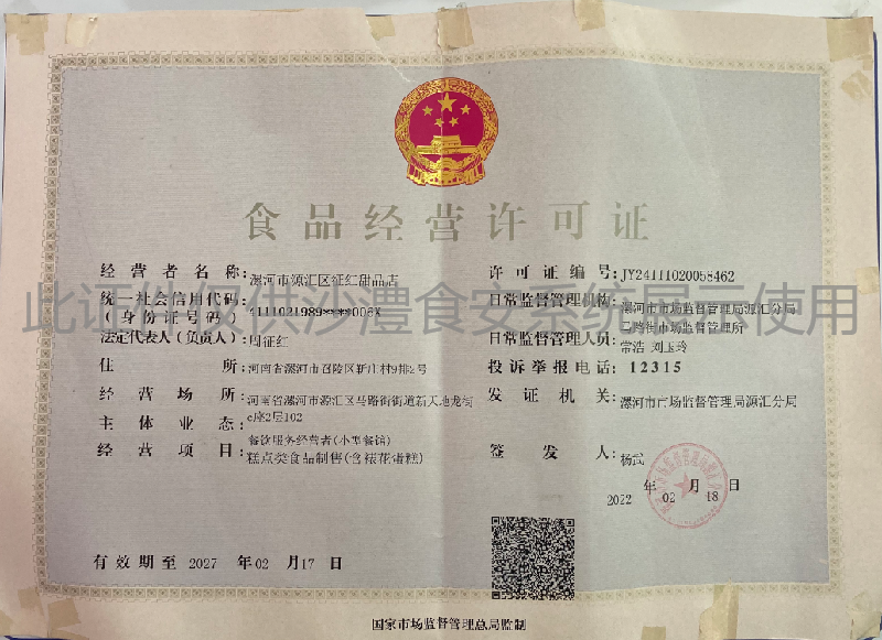 食品经营许可证