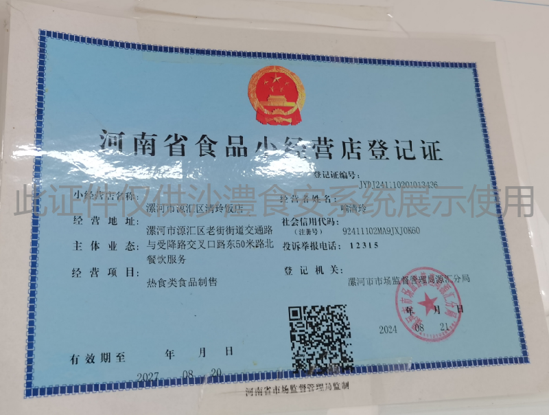 食品经营许可证