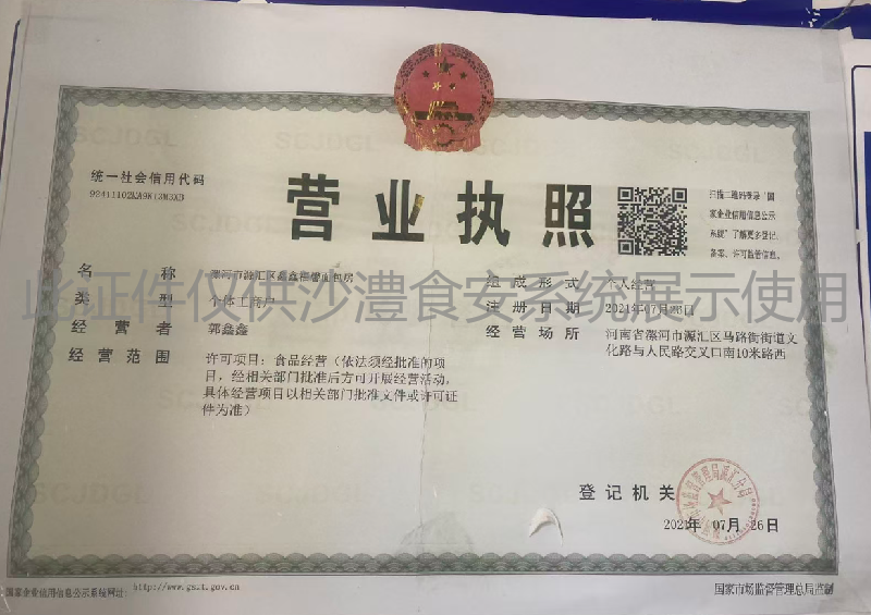 营业执照