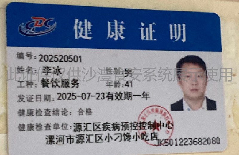 健康证
