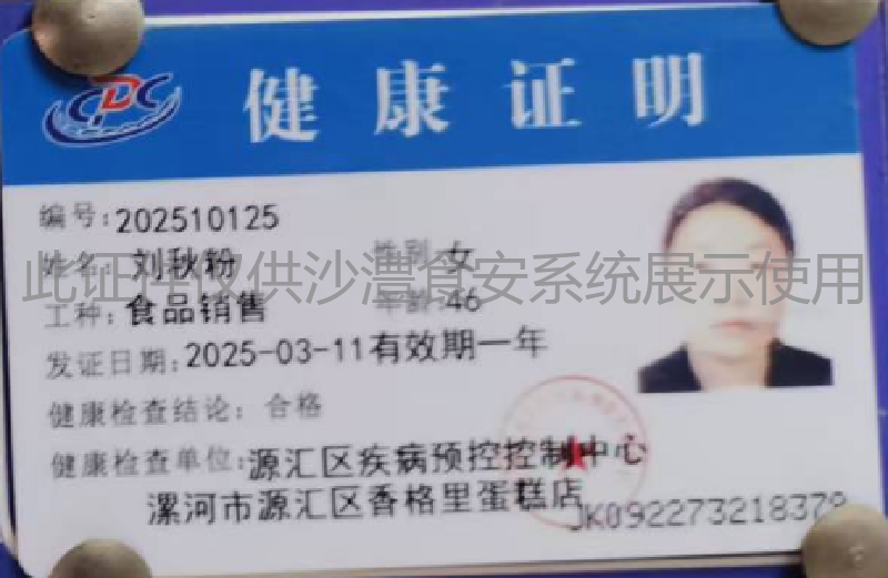健康证