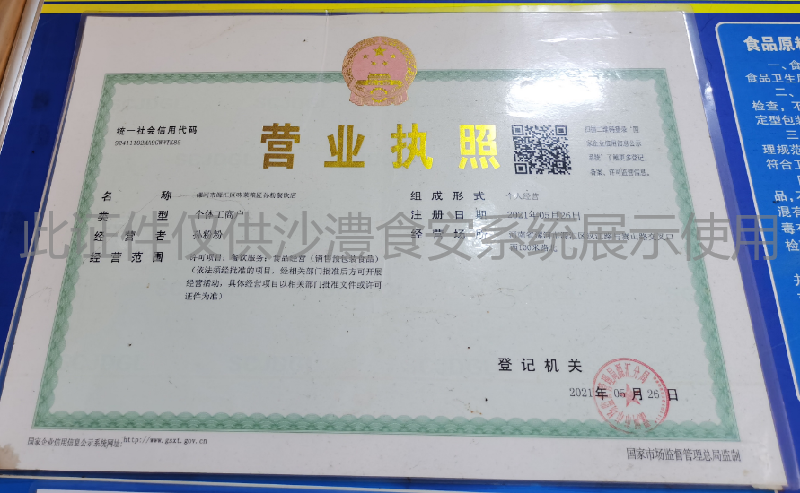 营业执照