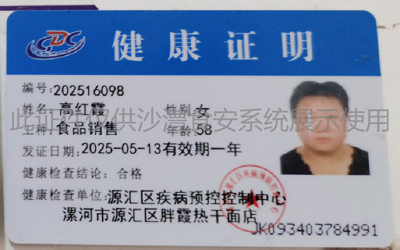 健康证