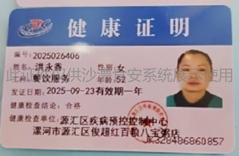 健康证