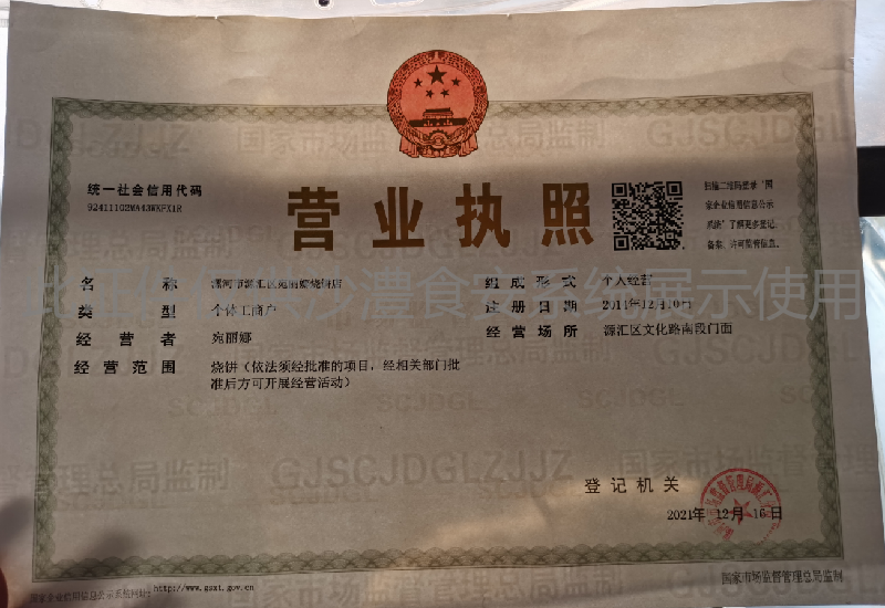 营业执照