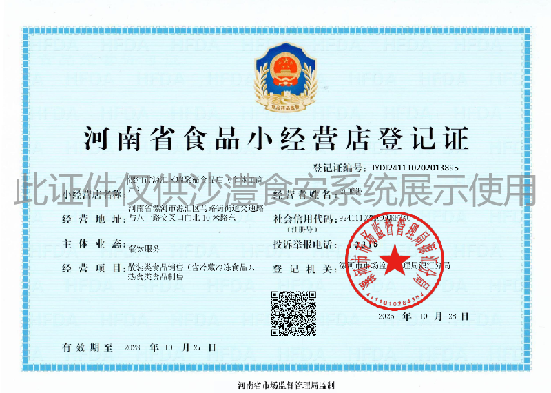 食品经营许可证