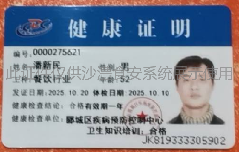 健康证