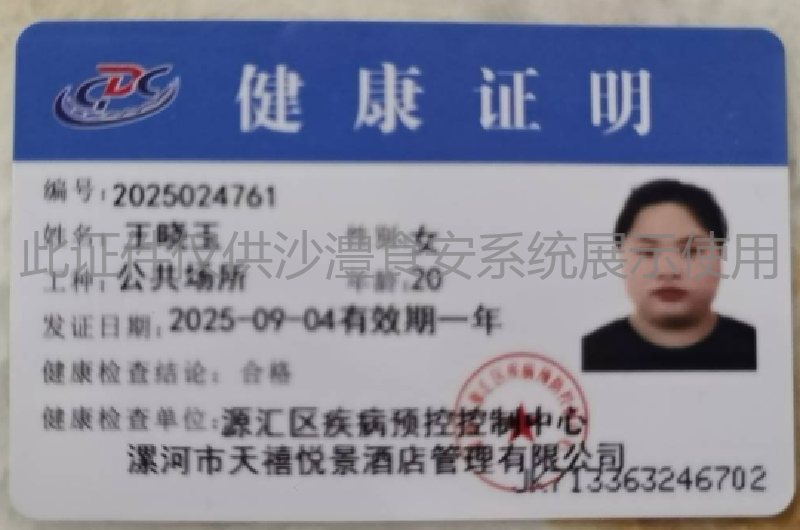 健康证