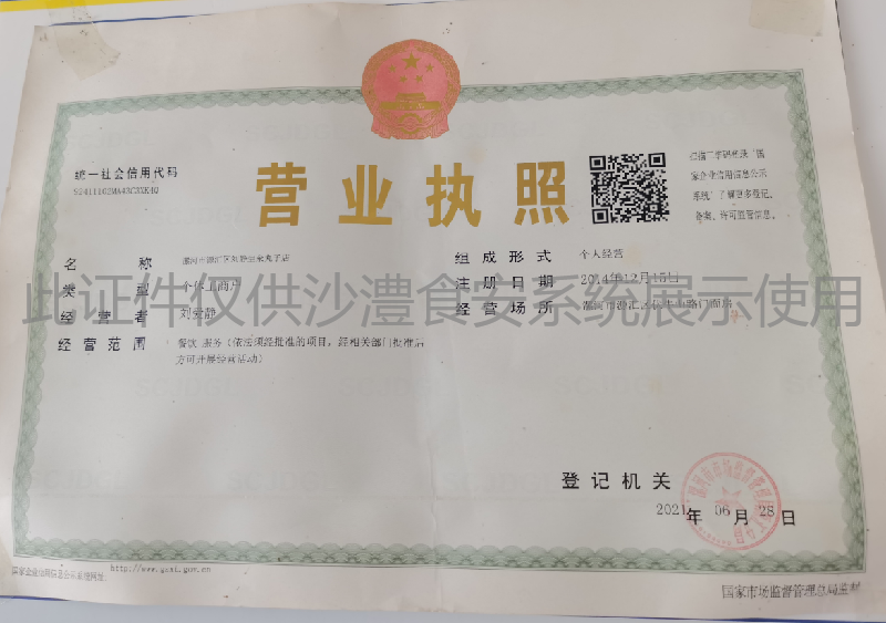营业执照