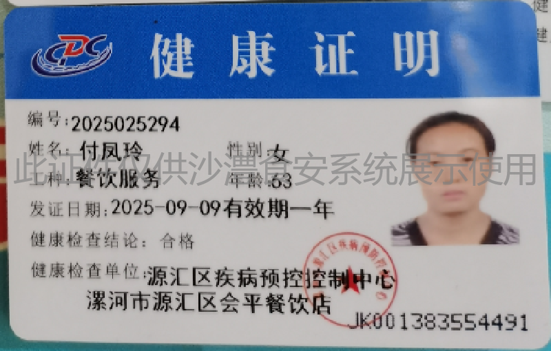 健康证