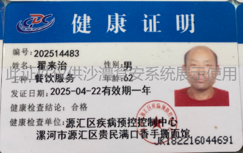 健康证