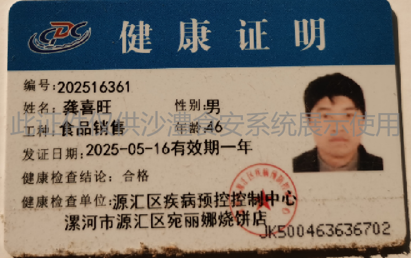 健康证