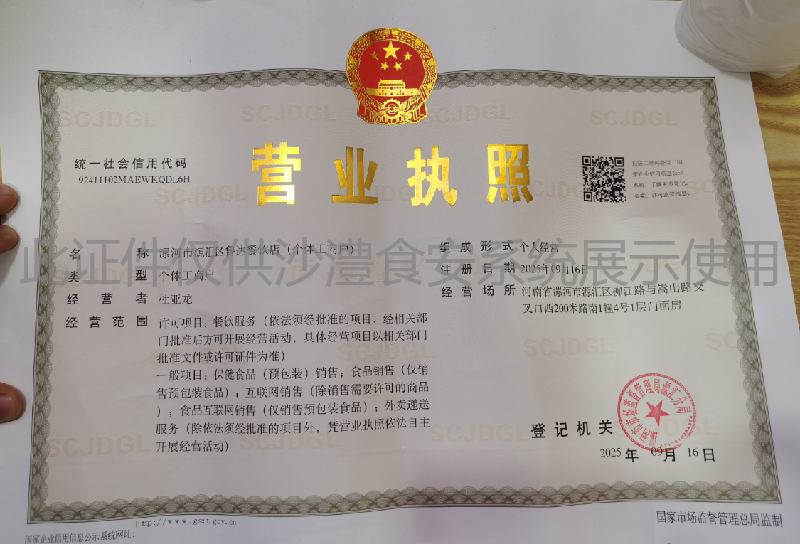 营业执照